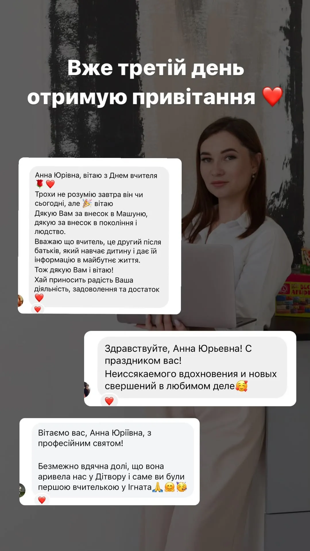 Позитивний відгук про вчителя Анну Синиціну